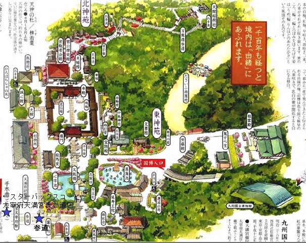 大宰府天満宮マップ.jpg